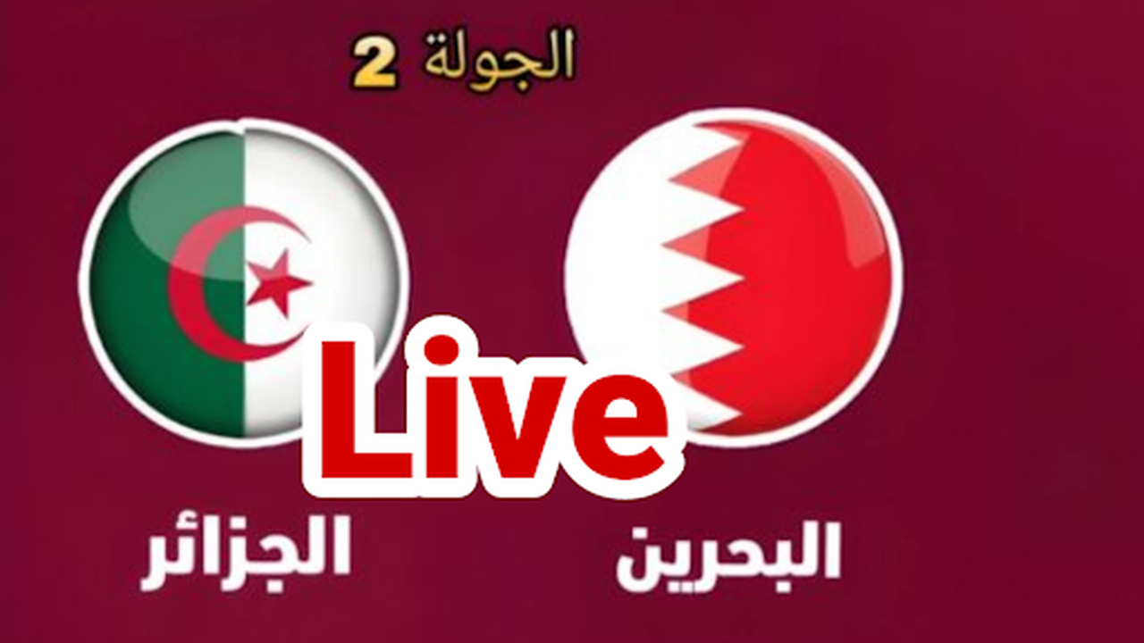 شاهد بث مباشر.. ديربي ناري Algeria vs Bahrain القنوات الناقلة ومعلق المباراة في كأس العرب 2025
